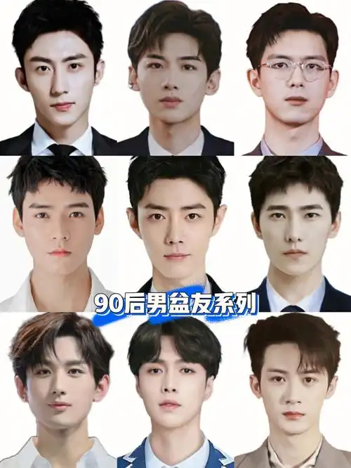 娱乐圈 #90后  #我的男盆友在哪  #男明星  #证件照  #白敬亭 #薪战