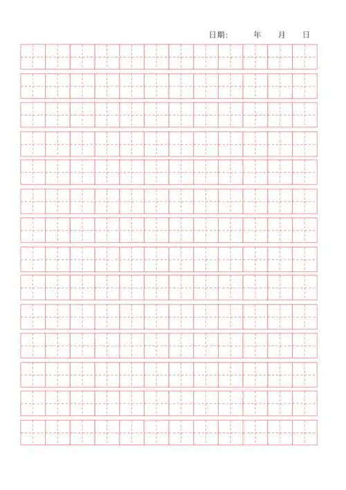 钢笔硬笔田字格纸a4打印