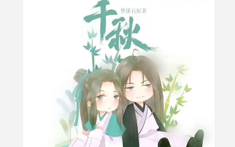 广播剧千秋第一季报幕cut啊啊啊最后的双磊报幕鲨我