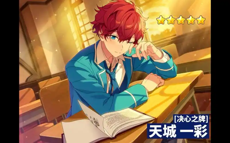 【es2】【偶像梦幻祭】天城一彩箱活满破