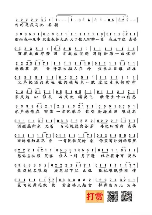 一人饮酒醉沈雨萱简谱歌词