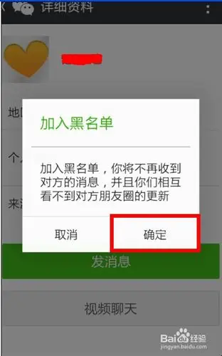 微信怎么设置黑名单,如何取消黑名单