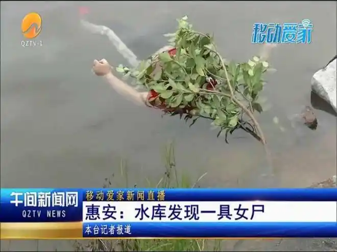 突发惠安科山七一水库发现一具女尸