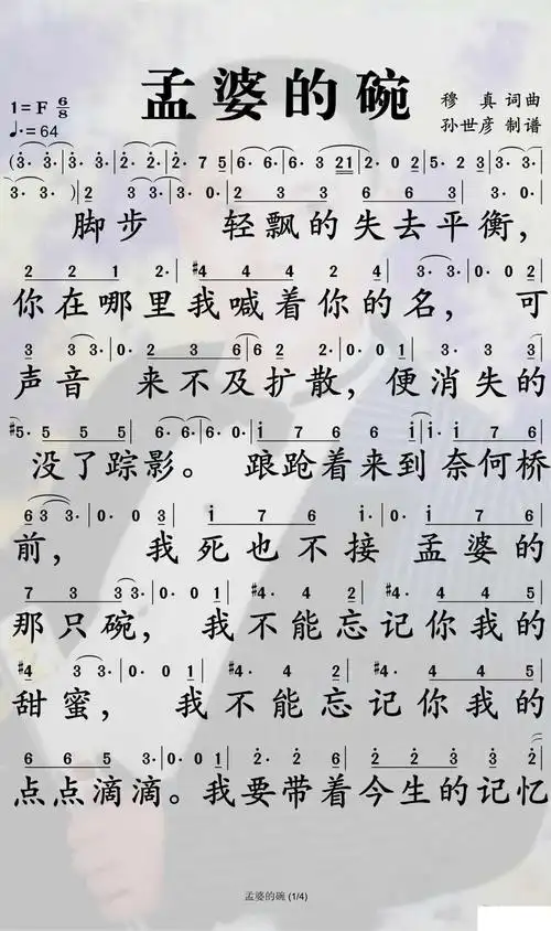 孟婆的碗简谱-魏佳艺歌曲-孙世彦曲谱简谱歌词