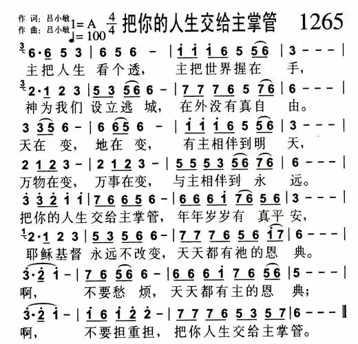 第1265首把你的人生交给主掌管简谱图片