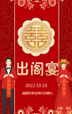 9vip免费中式订婚宴邀请函订婚请帖女儿出阁出嫁宴喜帖h5vip免费千金