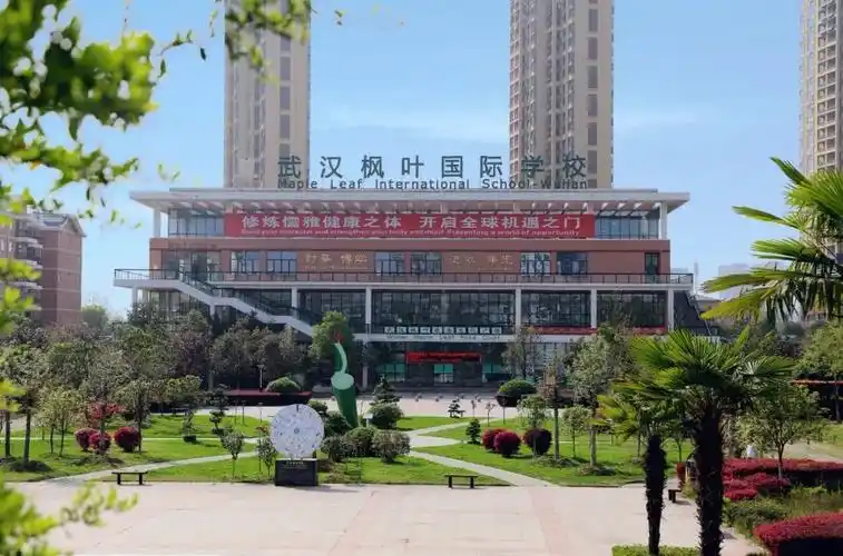 武汉光谷国际外国语学校,武汉为明学校光谷校区,武汉枫叶国际研校