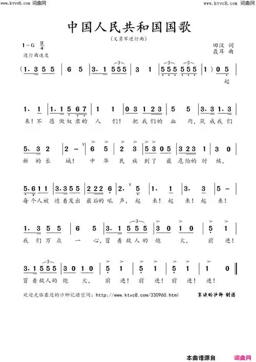 中华人民共和国国歌义勇军进行曲简谱-看乐谱网