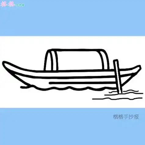 小船简笔画小船简笔画简单又好看