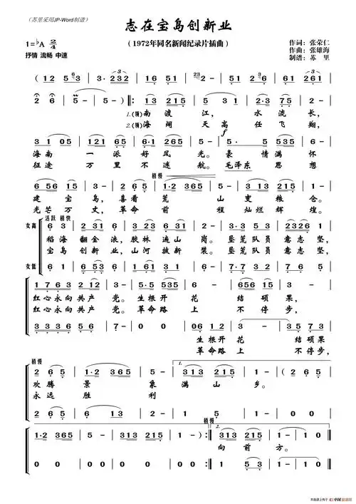 宝岛曲谱_宝岛台湾等你归航曲谱