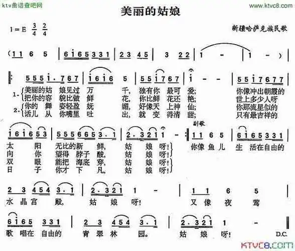 美丽的姑娘(哈萨克族民歌)_歌谱简谱_哆来咪123曲谱网