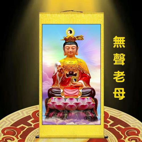 道教无生老母八卦老母娘娘白发老母神仙画像装饰画卷轴画挂画