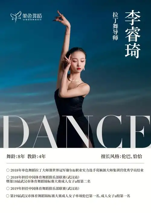 拉丁老师简历吧肯定会有人好奇,怎么从小白不是专科生也能成为舞蹈