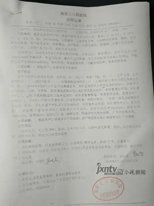 出院记录(三三四医院)