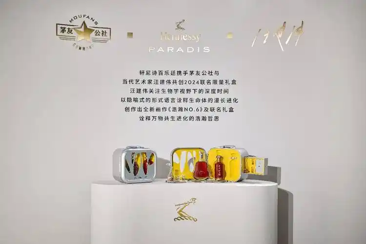 轩尼诗百乐廷发布2024联名限量礼盒