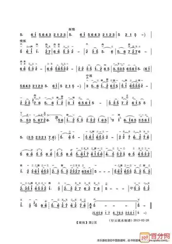 著名歌曲梁祝二胡独奏简谱