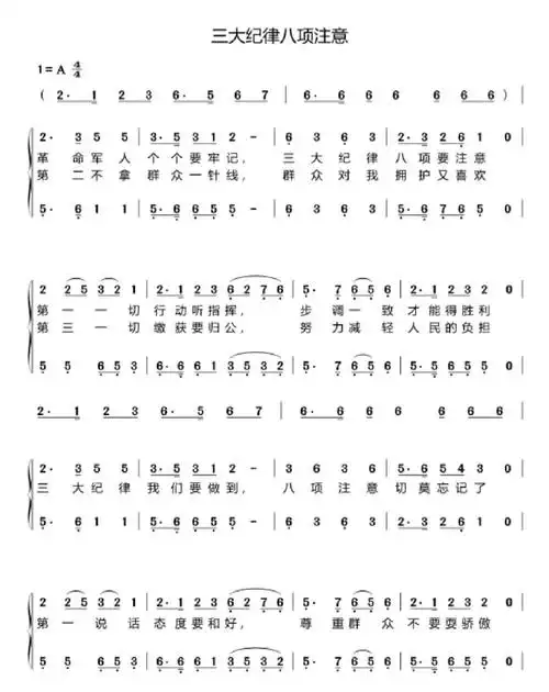 合唱谱  #简谱  #钢琴谱  三大纪律八项注意 武警男声合唱团