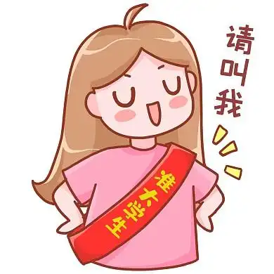 请叫我准大学生高考志愿录取表情