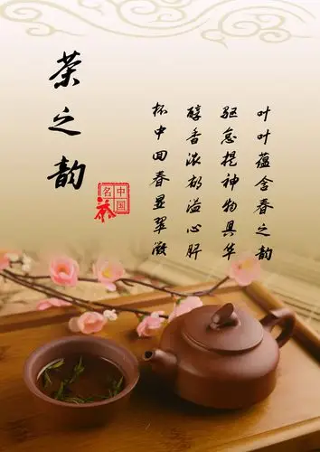 茶文化海报设计