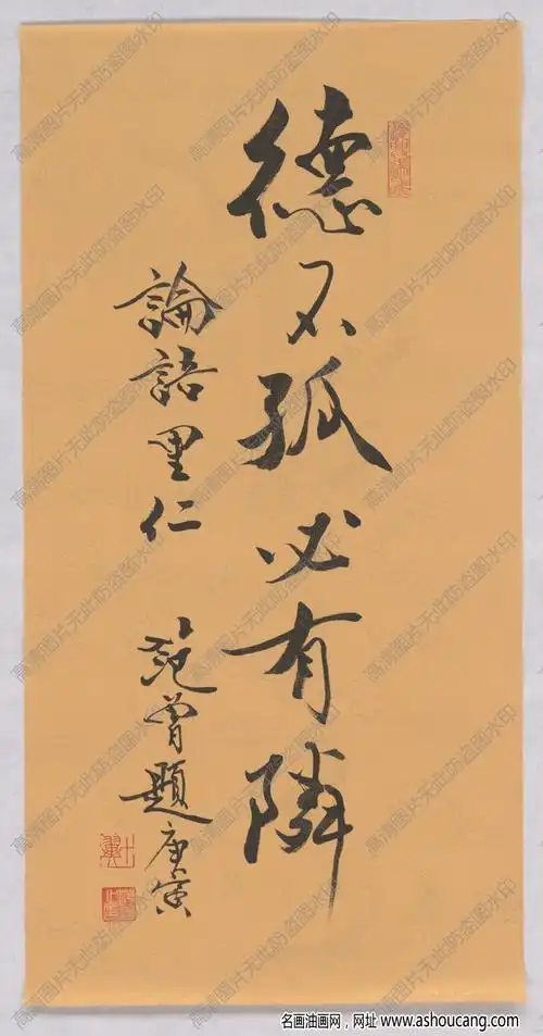 范曾高清书法论语里仁百度云网盘下载