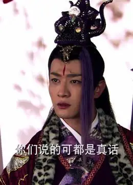 申公豹被吓得一脸懵逼