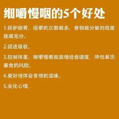 【细嚼慢咽的5个好处】