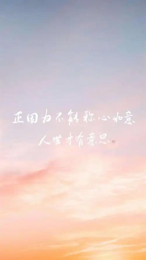 宛娘唯美手机壁纸清新简约文字控