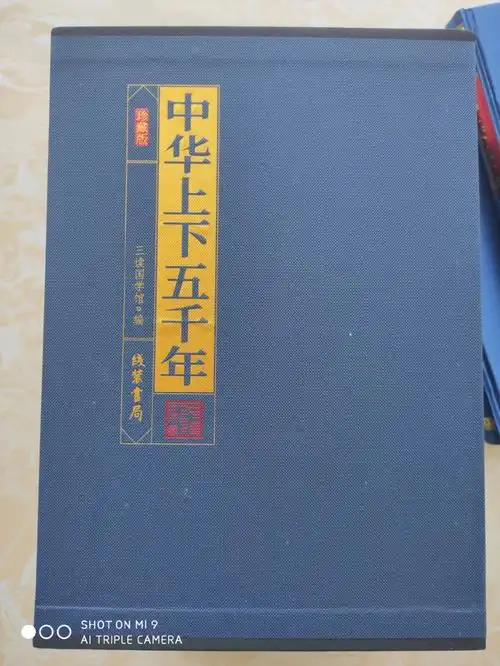 在中图网花89买了一套中华上下五千年