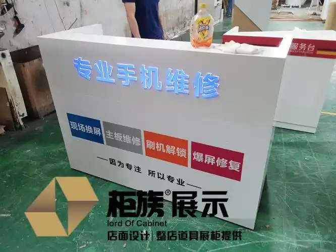 手机店维修台定制