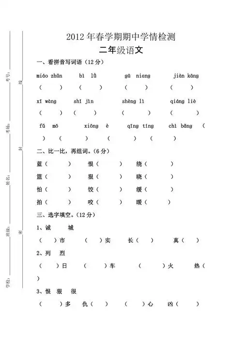 二年级期语文期中考试试卷