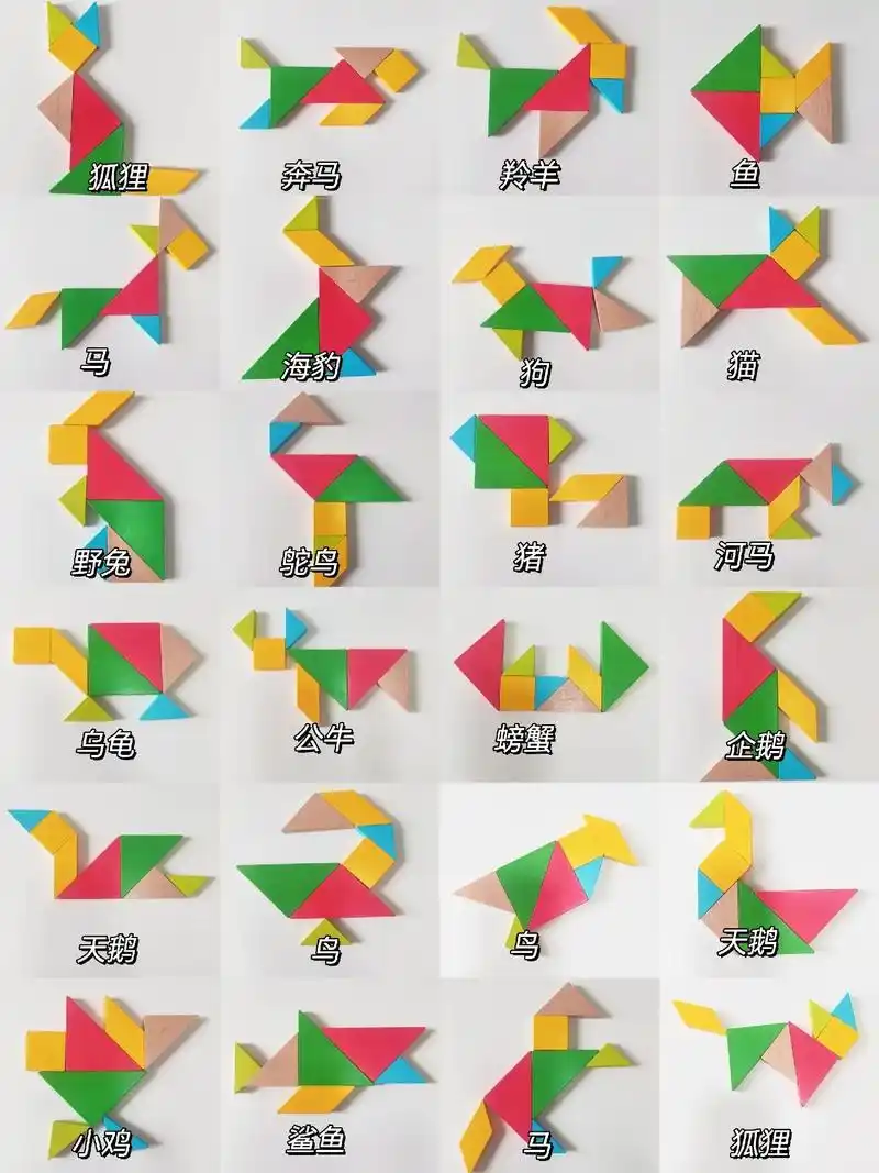 七巧板拼图合集97动物篇173.