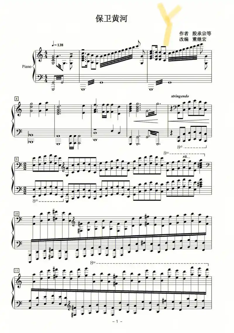 《保卫黄河》#钢琴 五线谱 - 抖音