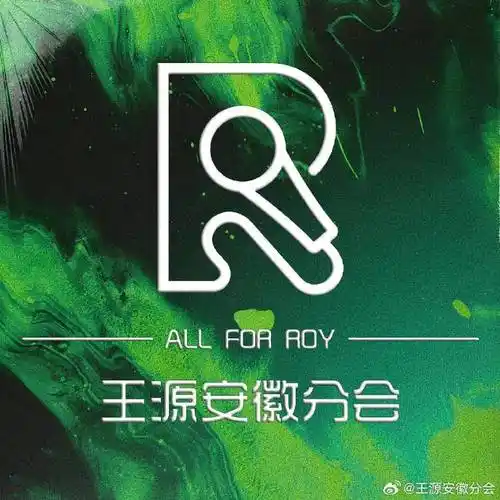 王源2023岁稔予安