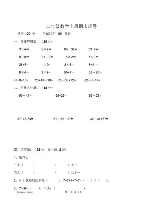 二年级数学上册期末试卷2及答案.pdf 6页