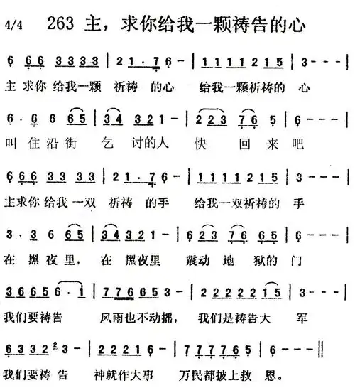 你的爱情充满我的心里 你伤了我的心 是什么歌主,求你给我一颗祷告的