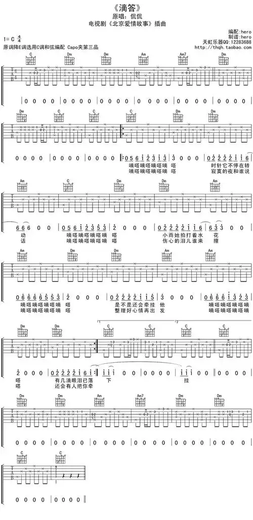 侃侃《滴答》吉他谱_原降e调_变调夹3品用c调指法弹唱_高清六线谱