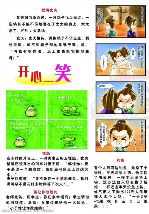 关键词:开心一笑 位图合层 幽默 幽默小笑话 漫画 开心 小笑话 搞笑
