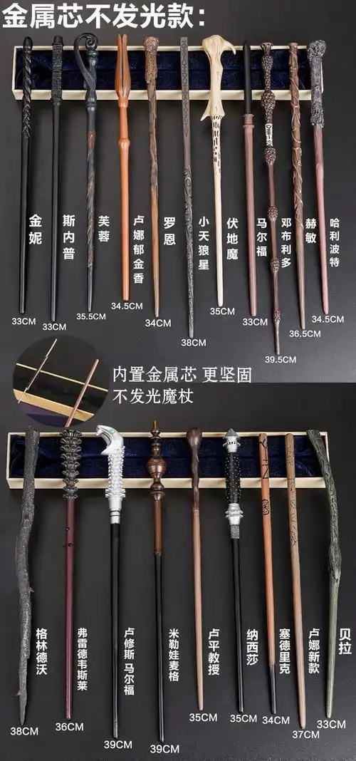 哈利波特发光魔法棒魔杖权杖金属芯周边演出赫敏法杖教授教鞭道具