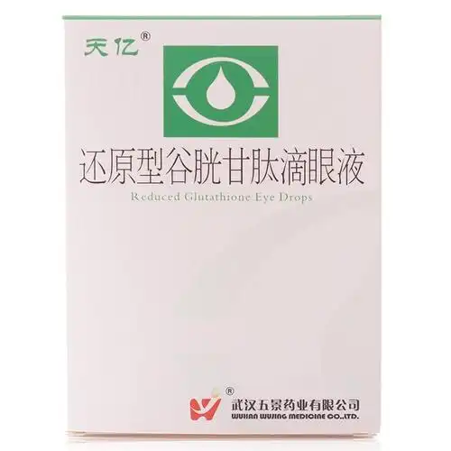 天亿还原型谷胱甘肽滴眼液