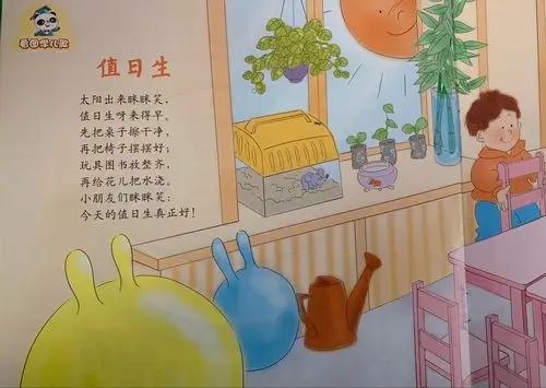 通过儿歌《值日生》孩子们学做值日生,知道值日生是为大家服务的,树立