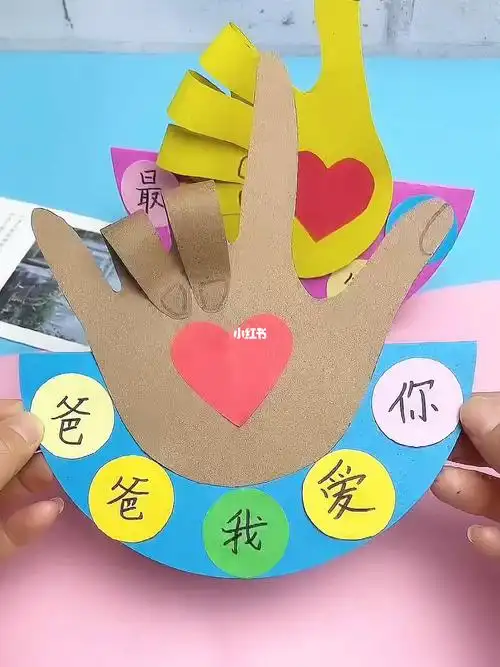 幼儿园父亲节手工