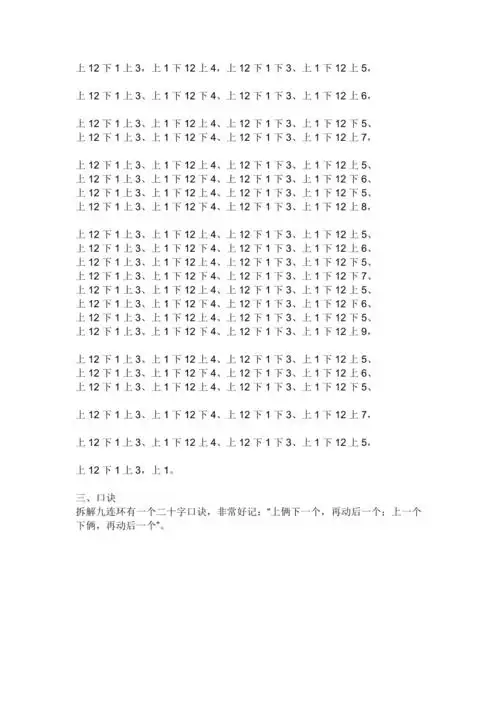 九连环详细解法