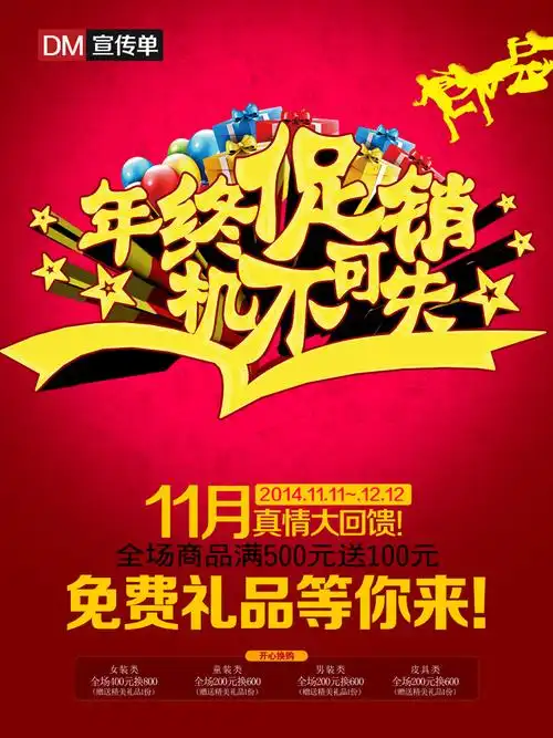 关键词:商场促销dm单模板商场钜惠惠聚全城立体五角星真情大回馈免费
