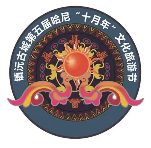 十月年镇沅古城镇哈尼族文化旅游节欢迎您