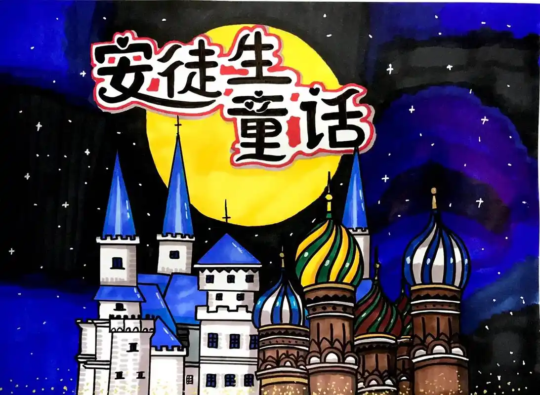 安徒生童话故事自制绘本合集高清图分享#原创 #安徒生童话 # - 抖音