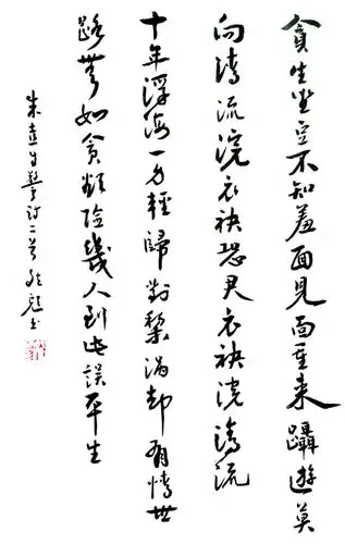 廉政书法:朱熹自警诗二首