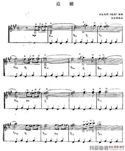 追捕同名日本电影插曲吉他谱