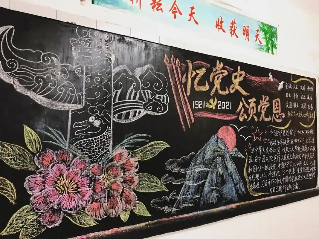 009978党史教育黑板报989998999899 一中午77一