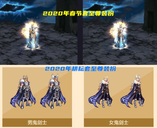 dnf:鬼剑士9套至尊装扮汇总!从普通到华丽,经历了8年的时间