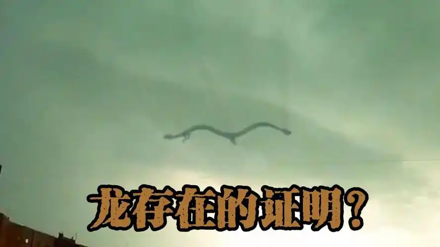 新加坡雷暴期间拍到龙?世界上真的有龙存在吗?